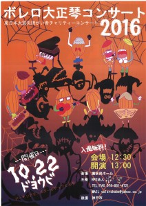 10/22ボレロ大正琴コンサート2016　仕込み・リハーサル