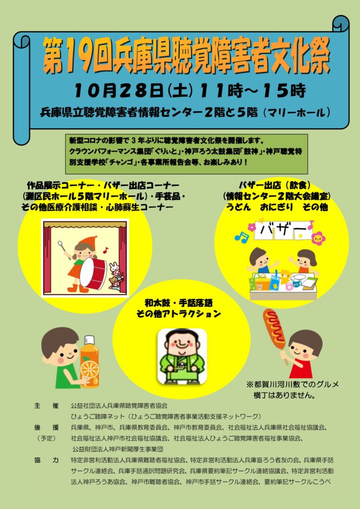 第19回 兵庫県聴覚障害者 文化祭