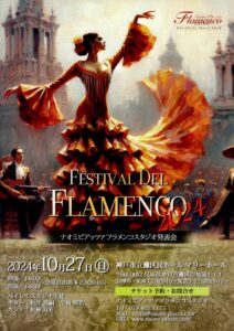 FESTIVAL DEL FLAMENCO 2024