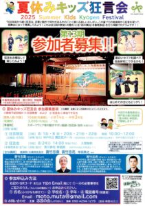 夏休みキッズ狂言会　お稽古