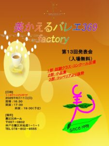 美かえるバレエ369 by ENRICO CECCHETTI 第13回発表会