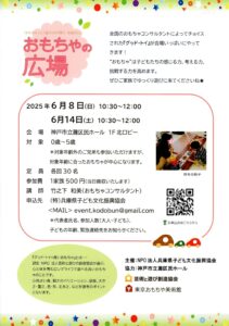 おもちゃの広場