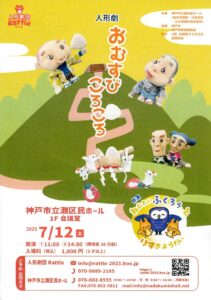 人形劇「おむすびころころ」