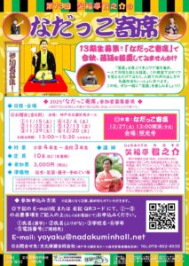 「なだっこ寄席(お稽古：初回)」 @ 神戸市立灘区民ホール１階ロビー