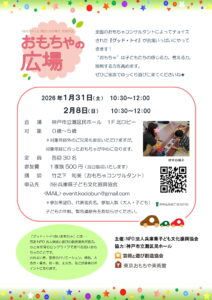 おもちゃの広場