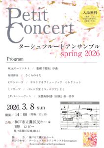 ターシュフルートアンサンブル Petit Concert @ 灘区民ホール　１階　北側イベントスペース