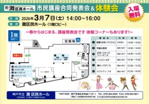 市民講座発表会 @ 灘区民ホール（1階ロビー）