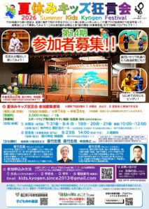 夏休みキッズ狂言教室①
